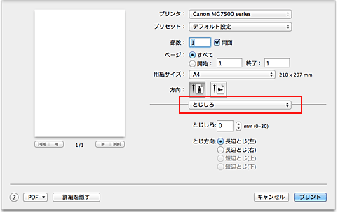 キヤノン：PIXUS マニュアル｜MG7500 series｜両面印刷を行う